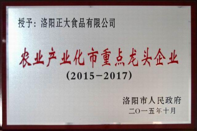 7.辳(nong)業(yè)(ye)産(chan)業(yè)(ye)化(hua)市重點龍(long)頭企(qi)業(yè)2015.10