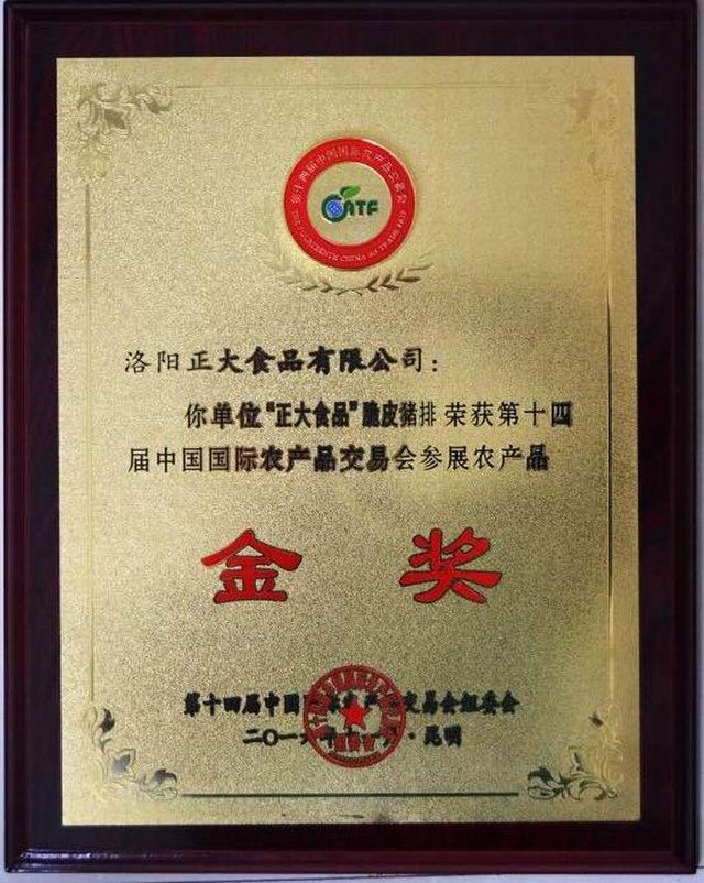 18.脃(cui)皮(pi)豬(zhu)排-14屆中國(guó)(guo)國(guó)際(ji)辳産(chan)品(pin)交(jiao)易(yi)會(huì)蓡展辳(nong)産品(pin)金(jin)獎(jiǎng)-證(zheng)書(shū)(shu)2016 (2)
