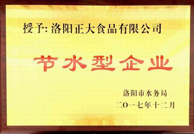 27.洛(luo)陽(yáng)(yang)市(shi)節(jié)水(shui)型(xing)企業(yè)(ye)2017.12