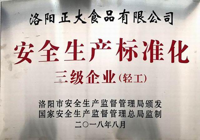 37.安全生(sheng)産(chan)標(biāo)準(zhǔn)(zhun)化(hua)三(san)級(ji)企(qi)業(yè) 2018.8