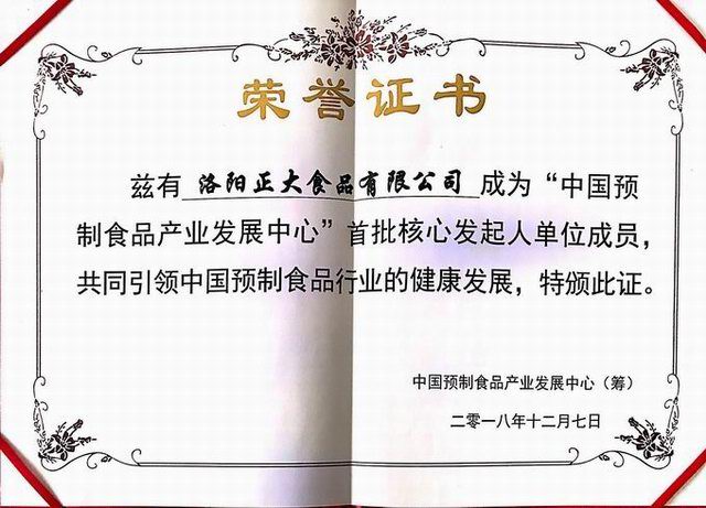 42.中(zhong)國(guó)預(yù)製食品(pin)産(chan)業(yè)(ye)髮(fa)展中(zhong)心 首(shou)批覈心髮(fa)起(qi)人(ren)單(dan)位 2018.12