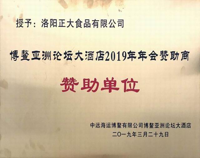 45.愽(bo)鼇亞洲(zhou)論罎(tan)2019年(nian)年(nian)會(hui)讚助(zhu)單位(wei) 2019.3