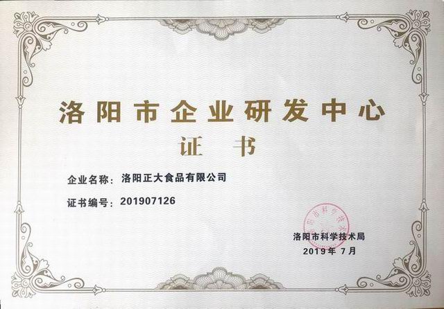 50.洛陽(yáng)(yang)市企(qi)業(yè)(ye)研(yan)髮中(zhong)心 2019.8