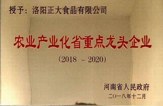 52.辳業(yè)産(chan)業(yè)(ye)化重點(diǎn)龍(long)頭(tou)企業(yè)
