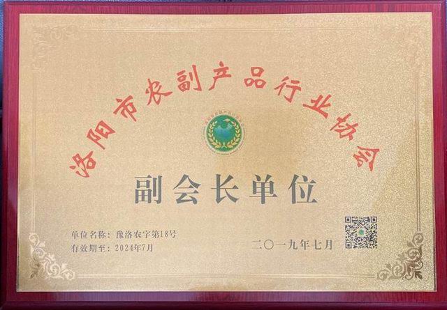 54.辳副(fu)産(chan)品行業(yè)(ye)協(xié)(xie)會副會長單(dan)位2019.7