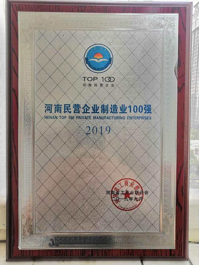 55.河南(nan)民(min)營製造(zao)業(yè)100強(qiáng)