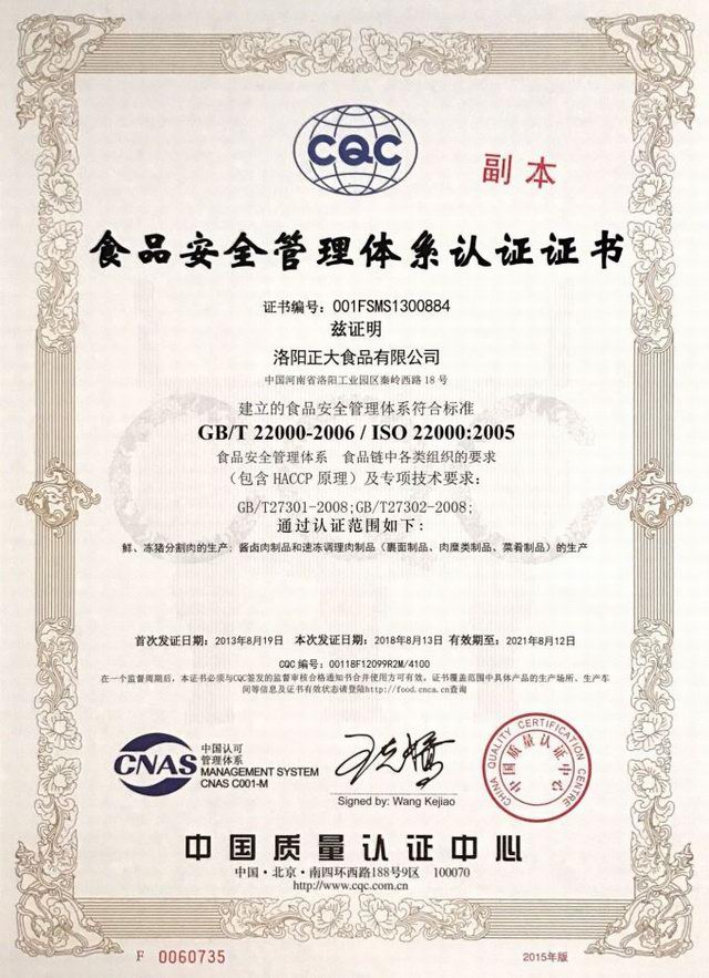 食(shi)品(pin)安(an)全筦(guan)理(li)體係認(rèn)(ren)證證(zheng)書(shu)