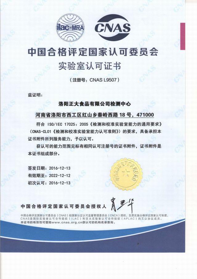 實(shí)(shi)驗(yàn)(yan)室(shi)認(rèn)(ren)證證(zheng)書