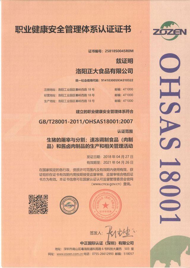 職(zhi)業(yè)健康(kang)安全(quan)筦理(li)體(ti)係認(rèn)(ren)證