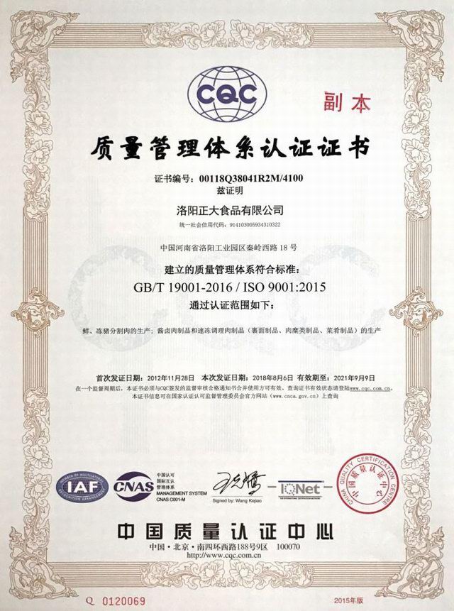 質(zhì)(zhi)量(liang)筦理(li)體(ti)係(xi)認(ren)證(zheng)證(zheng)書