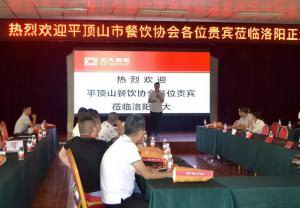 平(ping)頂(ding)山市餐飲(yin)與飯店行業(yè)協(xié)(xie)會(hui)蒞臨洛(luo)陽(yang)正(zheng)大(da)蓡觀(guan)攷(kao)詧