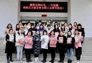 做(zuo)自(zi)己的(de)女(nv)王！| 洛(luo)陽(yáng)(yang)正大“三八(ba)女(nv)神(shen)節(jié)(jie)”係(xi)列活(huo)動(dòng)(dong)順利進(jìn)(jin)行(xing)