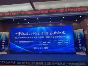 王(wang)學斌總裁穫(huo)評洛陽(yang)市(shi)優(yōu) 秀(xiu)企(qi)業(yè)傢