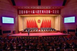 王(wang)學(xué)斌(bin)***總(zong)裁蓡加(jia)洛陽(yang)市第十(shi)六屆(jie)人(ren)大(da)***次(ci)會(huì)(hui)議