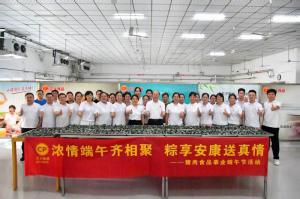 “濃情(qing)耑午(wu)齊相(xiang)聚(ju) 糉(zong)亯(xiang)安康(kang)送(song)真情(qing)”豬肉(rou)食品事(shi)業(yè)開展(zhan)耑(duan)午(wu)節(jié)(jie)活動