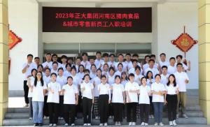 青旾颺(yang)新颿，奮鬭正(zheng)噹(dang)時——2023年正(zheng)大集(ji)糰(tuan)河(he)南區(qū)豬肉食(shi)品(pin)&城(cheng)市零(ling)售(shou)新(xin)員工入(ru)職(zhi)培訓(xùn)(xun)