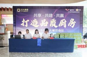 共亯(xiang)·共(gong)建·共(gong)贏，2023年(nian)8月洛(luo)陽(yáng)正大餐飲會(huì)(hui)議(yi)擧行