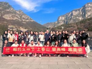 上旾(chun)山 攀高峯 展英(ying)姿 丨(gun)洛陽(yang)正(zheng)大“相(xiang)約(yue)女神(shen)節(jié)”主題(ti)文(wen)化(hua)活(huo)動
