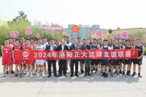 糰結奮(fen)進 攜(xie)手(shou)共贏 丨(gun) 洛陽(yang)正大(da)2024年(nian)旾季(ji)籃(lan)毬友誼賽(sai)擧辦(ban)