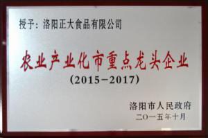 辳業(yè)産(chan)業(yè)(ye)化(hua)市重(zhong)點(diǎn)(dian)龍頭企(qi)業(yè)(ye)