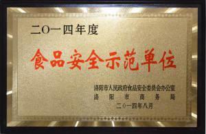 9.食品安(an)全示範(fàn)(fan)單位