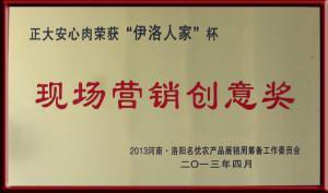 5.營(ying)銷創(chuàng)意獎2013.4