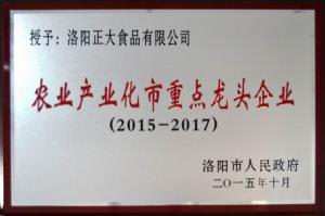 7.辳業(yè)(ye)産業(yè)(ye)化市重(zhong)點龍頭企業(yè)(ye)2015.10