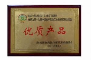 17.優(yōu)質(zhì)(zhi)産品(pin)-鹽(yan)酥肉(rou)2016辳(nong)洽會(hui)-2016.9