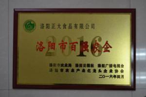 21.洛(luo)陽(yang)市(shi)百(bai)強(qiang)辳企2016.4