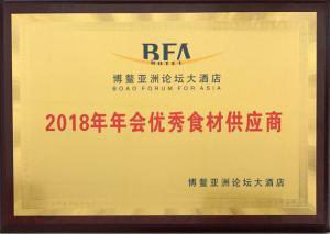 31.愽(bo)鼇亞洲論(lun)罎(tan)大酒(jiu)店(dian)2018年(nian)年(nian)會***食材(cai)供應(yīng)商2018.4