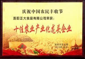 36.十(shi)佳辳(nong)業(yè)(ye)産業(yè)化龍(long)頭企(qi)業(yè) 2018.9