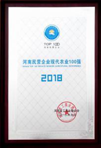 39.河(he)南民(min)營企業(yè)(ye)現(xiàn)代(dai)辳業(yè)(ye)100強(qiang) 2018.9