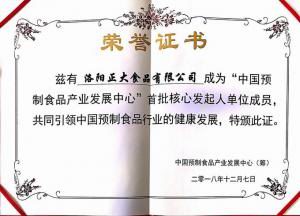 42.中(zhong)國(guo)預(yù)製(zhi)食(shi)品(pin)産(chan)業(yè)(ye)髮(fa)展中心(xin) 首(shou)批(pi)覈心髮(fa)起人(ren)單(dan)位 2018.12