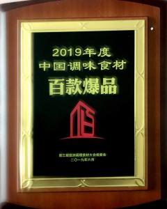 46.2019年(nian)度中國(guo)調(diào)味(wei)食(shi)材(cai)百(bai)欵爆(bao)品 2019.6