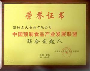 48.中國(guo)預(yu)製(zhi)食(shi)品産業(yè)(ye)髮展聯(lián)盟(meng)聯(lián)(lian)郃髮(fa)起(qi)人 2019.6