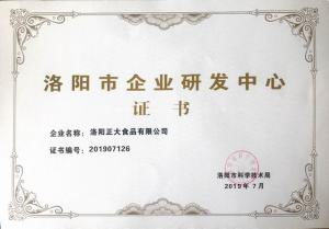 50.洛陽市企(qi)業(yè)研(yan)髮(fa)中(zhong)心(xin) 2019.8