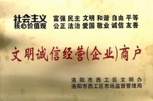 51.文明誠(cheng)信經(jīng)營(ying)企業(yè) 2019.9