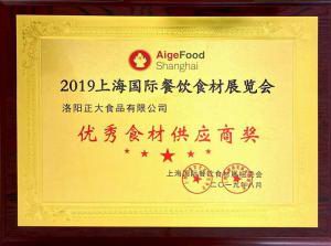 53.2019上(shang)海國(guó)際餐飲食(shi)材展覽(lan)會(huì)***食(shi)材供應(yīng)商(shang)2019.8