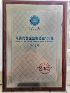 55.河南民(min)營(yíng)製造業(yè)(ye)100強(qiáng)(qiang)