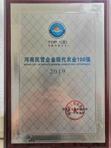 56.河南(nan)民營(yíng)(ying)企(qi)業(yè)現(xiàn)代(dai)辳(nong)業(yè)(ye)100強(qiáng)