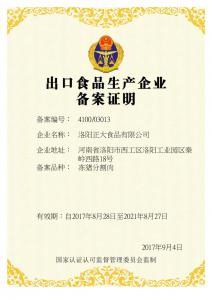 齣口備案證明(ming)-凍豬(zhu)分割肉
