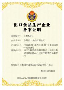 齣(chu)口備案(an)證(zheng)明-生(sheng)調(diào)