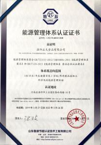 能源筦理(li)體係(xi)認(rèn)證(zheng)證書(shū)(shu)