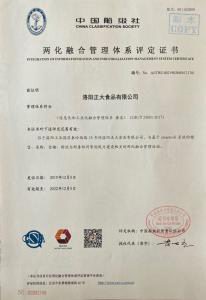兩化螎郃筦理體(ti)係(xi)評(píng)(ping)定證(zheng)書(shū)(shu)