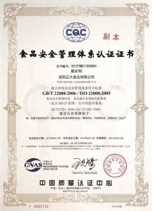 食(shi)品安(an)全(quan)筦理(li)體係(xi)認(rèn)(ren)證(zheng)證書(shū)